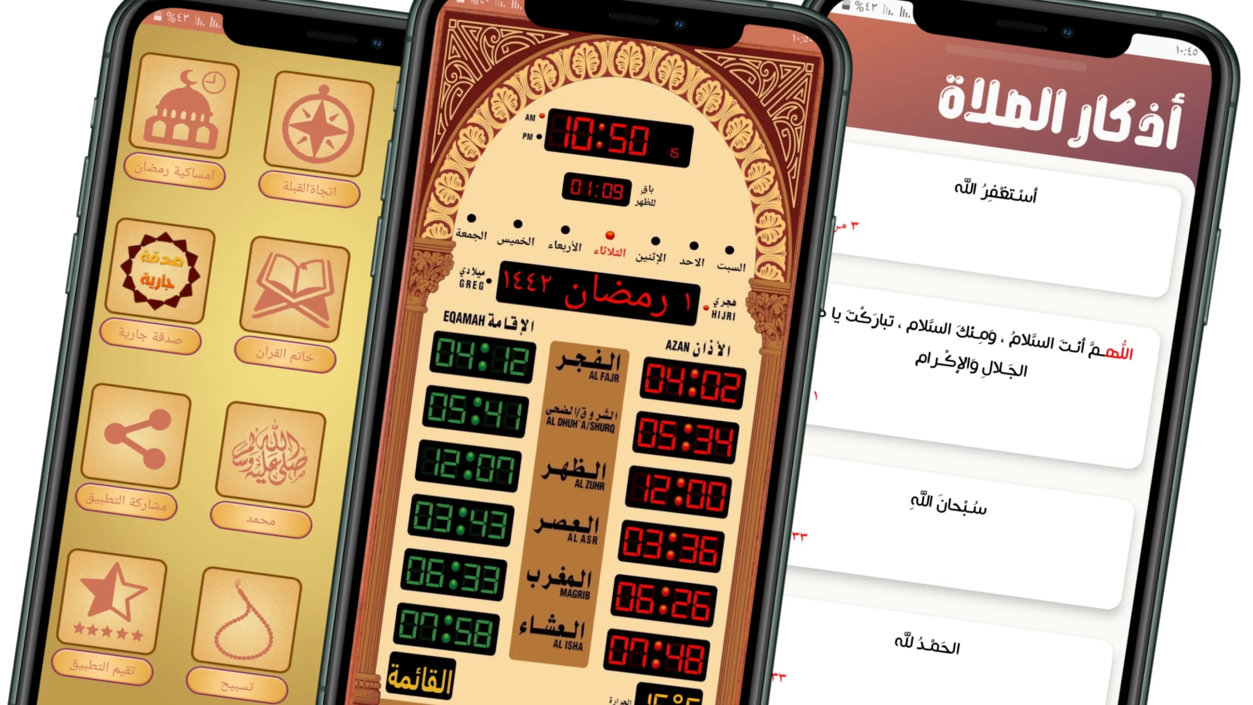 أفضل تطبيق للأذان